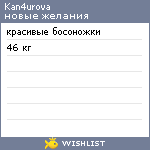 My Wishlist - kan4urova