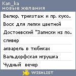 My Wishlist - kan_ka