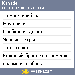 My Wishlist - kanade