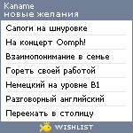 My Wishlist - kaname_kirito
