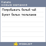 My Wishlist - kananu