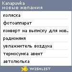 My Wishlist - kanapuwka