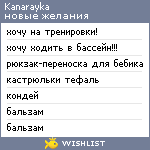 My Wishlist - kanarayka