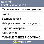 My Wishlist - kanarek