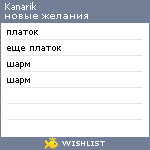 My Wishlist - kanarik