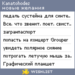 My Wishlist - kanatohodez