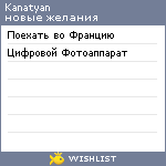 My Wishlist - kanatyan