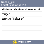 My Wishlist - kanda_yuu