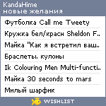 My Wishlist - kandahime1