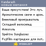 My Wishlist - kandarash