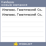 My Wishlist - kandayuu