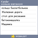 My Wishlist - kander