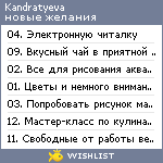 My Wishlist - kandratyeva