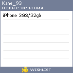 My Wishlist - kane_93