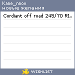 My Wishlist - kane_nnov