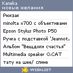 My Wishlist - kaneka