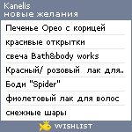 My Wishlist - kanelis