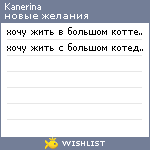 My Wishlist - kanerina