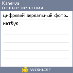 My Wishlist - kanerva