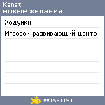 My Wishlist - kanet