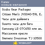 My Wishlist - kanev