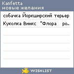 My Wishlist - kanfetta