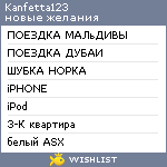 My Wishlist - kanfetta123