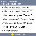 My Wishlist - kanga_demmik