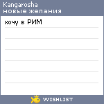 My Wishlist - kangarosha