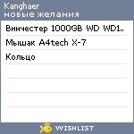 My Wishlist - kanghaer