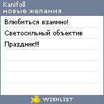 My Wishlist - kanifoll