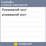 My Wishlist - kanitelko