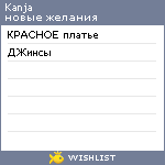 My Wishlist - kanja