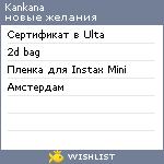 My Wishlist - kankana