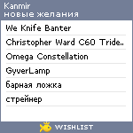 My Wishlist - kanmir