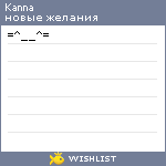 My Wishlist - kanna