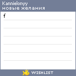 My Wishlist - kannielonyy