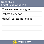 My Wishlist - kanoetora