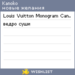 My Wishlist - kanoko