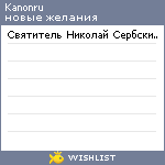 My Wishlist - kanonru