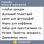 My Wishlist - kanooko