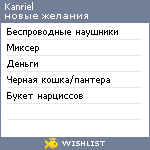 My Wishlist - kanriel