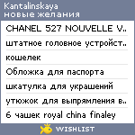 My Wishlist - kantalinskaya