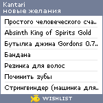 My Wishlist - kantari