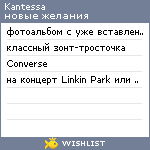 My Wishlist - kantessa