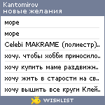 My Wishlist - kantomirov