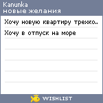 My Wishlist - kanunka