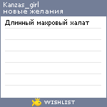 My Wishlist - kanzas_girl