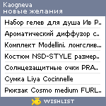 My Wishlist - kaogneva