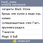 My Wishlist - kaoji_mana